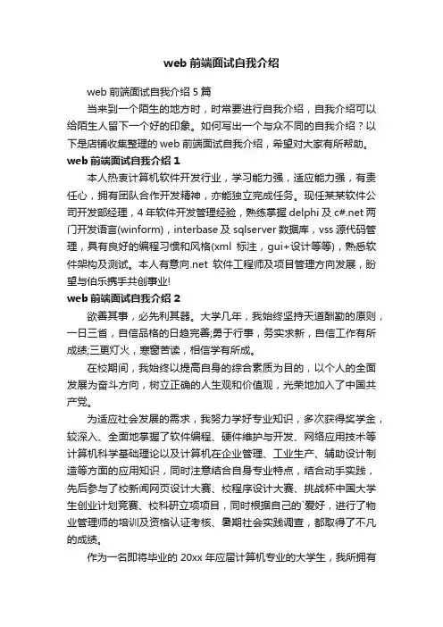 web前端面试自我介绍