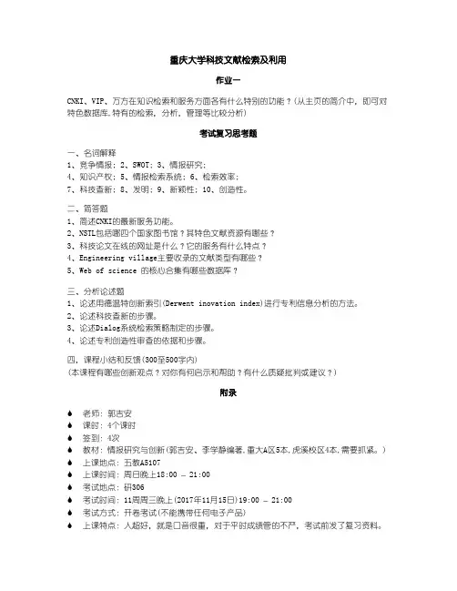 重庆大学科技文献检索及利用作业和心得