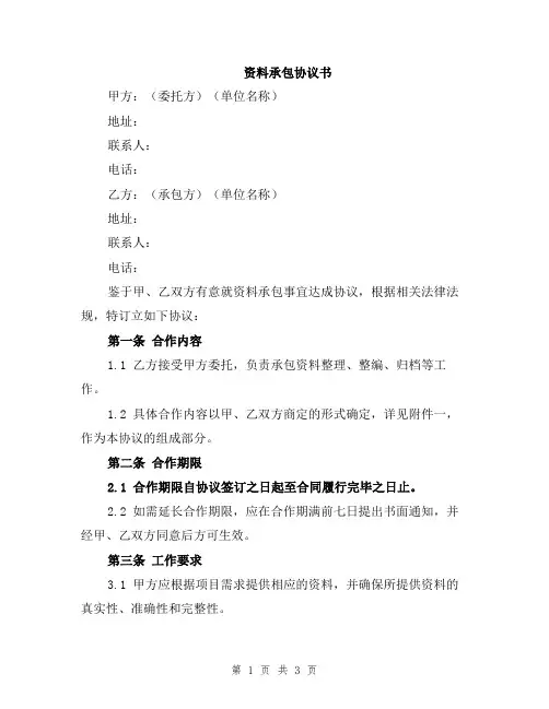 资料承包协议书