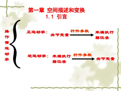 机器人学导论