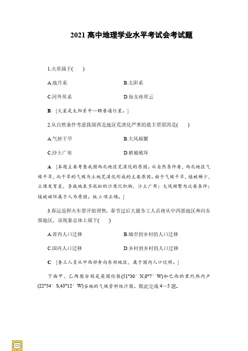 2021年高中会考地理学业水平考试试题
