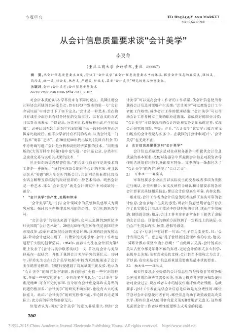 从会计信息质量要求谈_会计美学_李夏菁