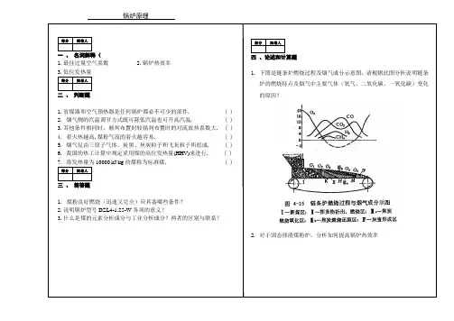 山东大学网络教育期末考试试题及答案-锅炉原理3