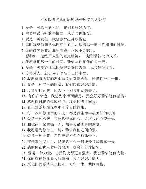 相爱珍惜彼此的语句 珍惜所爱的人短句