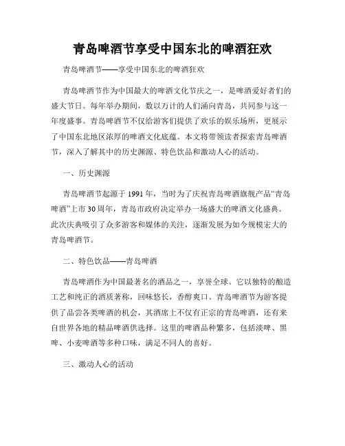 青岛啤酒节享受中国东北的啤酒狂欢