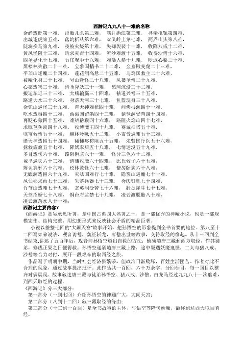 西游记九九八十一难