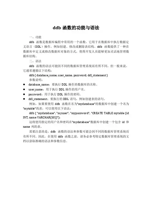 ddb函数的功能与语法