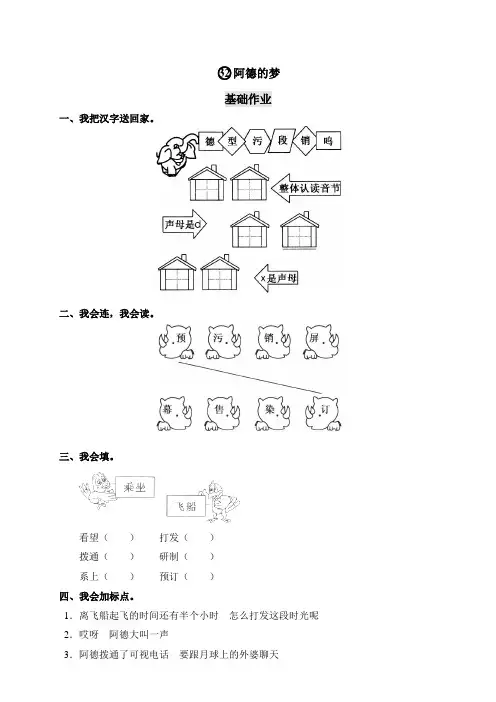 2016-2017年人教版小学二年级语文下册32阿德的梦试题