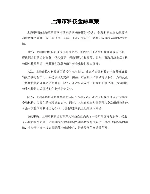 上海市科技金融政策