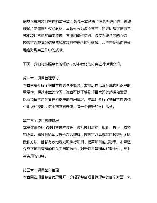 信息系统与项目管理师教程第4版