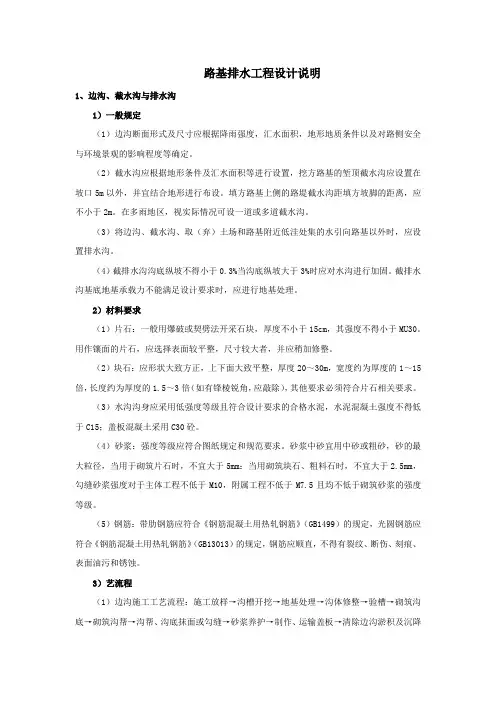 路基排水工程设计说明