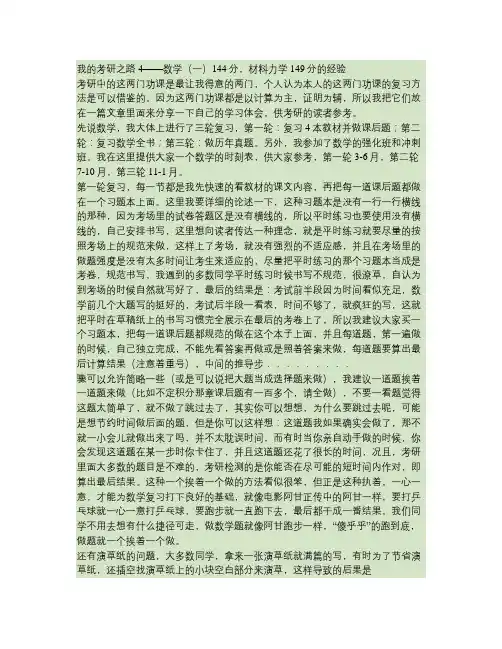 我的考研之路4——数学(一)144分,材料力学149分的经验要点