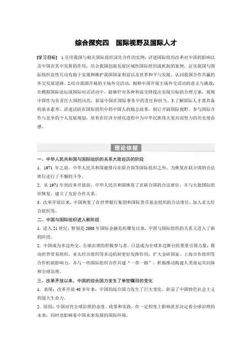 高中政治选修1 学习笔记 第四单元 综合探究四 国际视野及国际人才