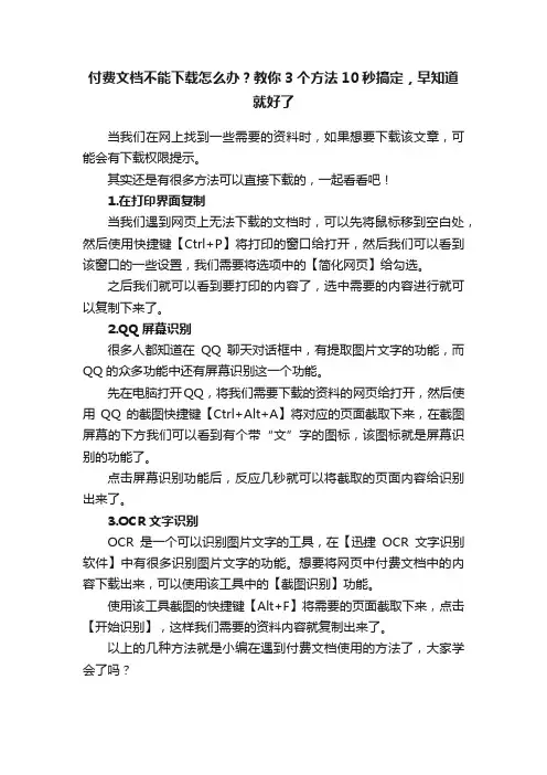 付费文档不能下载怎么办？教你3个方法10秒搞定，早知道就好了