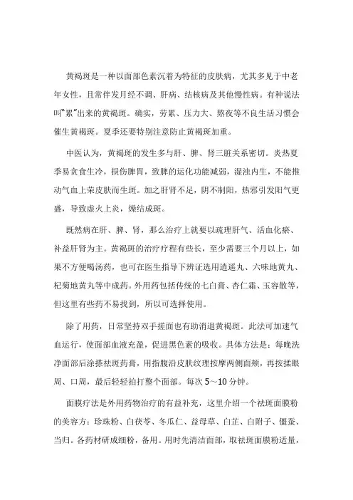 老中医：黄褐斑用什么中药调理？