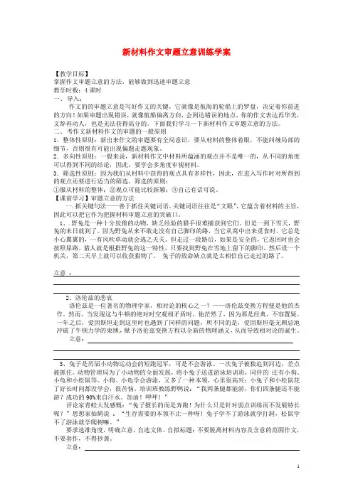 云南省德宏州梁河县第一中学高中语文作文如何审题立意教案2