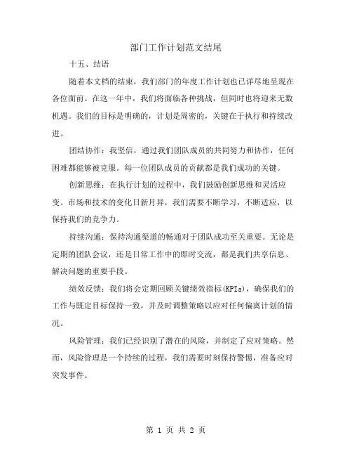 部门工作计划范文结尾
