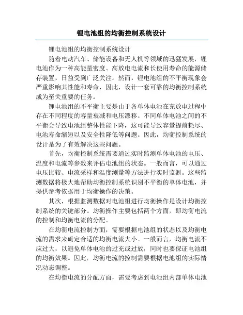 锂电池组的均衡控制系统设计