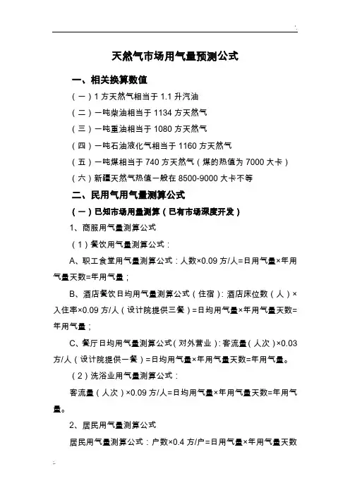 天然气用量计算公式
