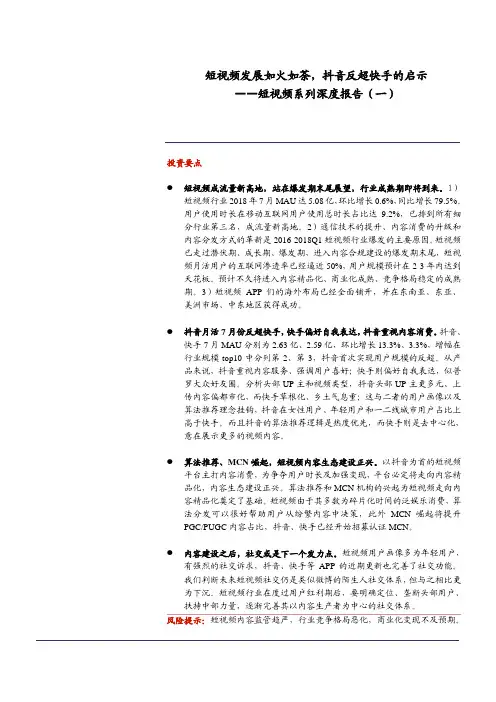 短视频发展如火如荼,抖音反超快手的启示