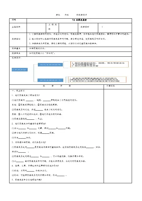 部编版七年级上册 道德与法治 教案：7.3  让家更美好 