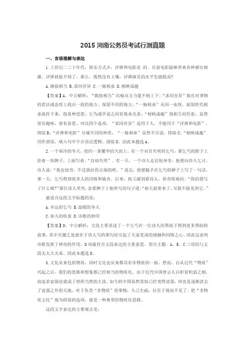河南公务员考试行测真题