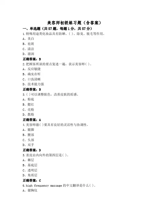 美容师初级练习题(含答案)