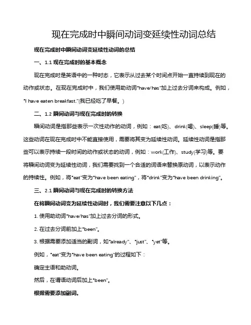 现在完成时中瞬间动词变延续性动词总结