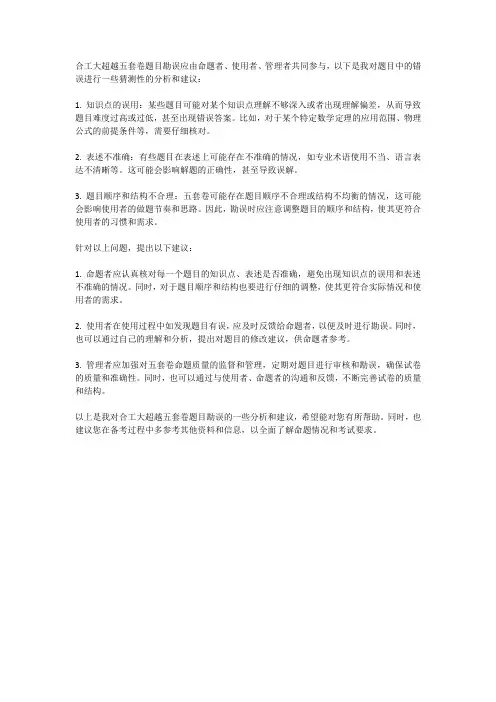 合工大超越五套卷题目勘误