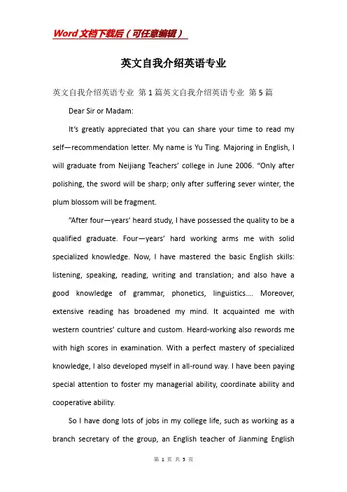 英文自我介绍英语专业