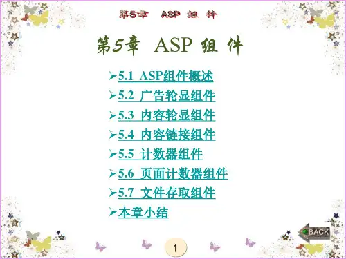 ASP动态网页制作基础教程 (5)