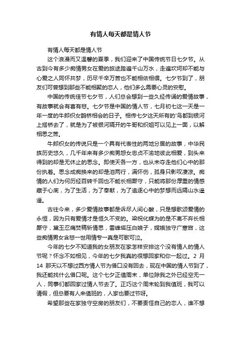 有情人每天都是情人节