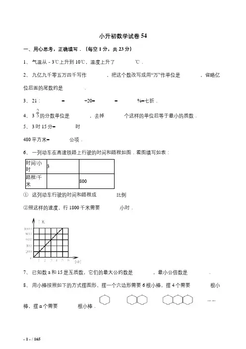 无锡市2019小升初数学综合模拟试卷(10套卷)(54-63)及答案详细解析