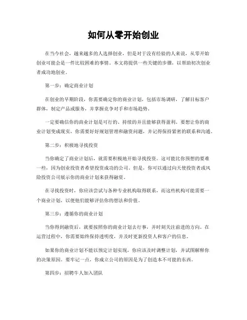 如何从零开始创业