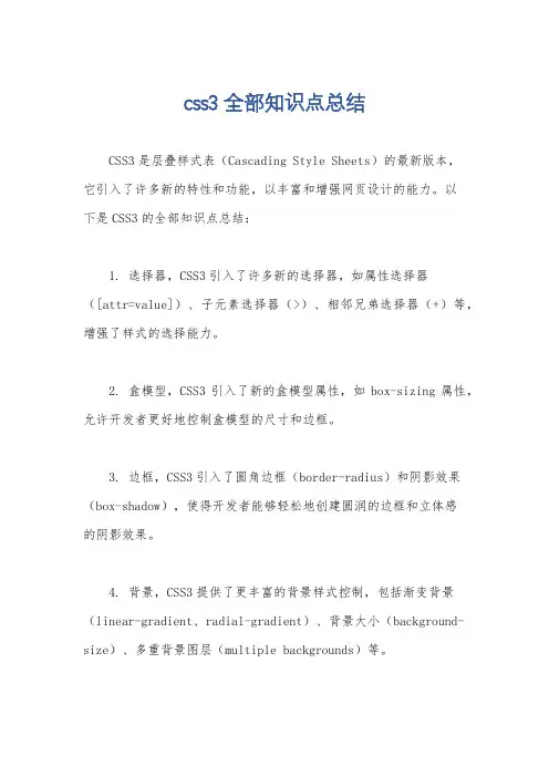 css3全部知识点总结