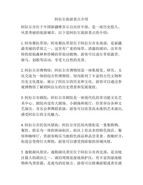 阿拉尔旅游景点介绍