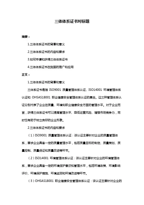 三体体系证书对标题