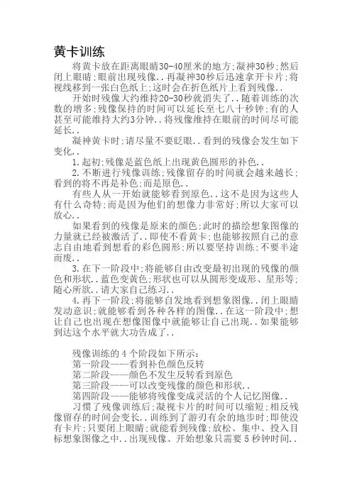 黄卡和曼陀罗卡训练