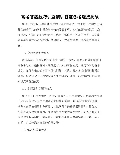 高考答题技巧讲座演讲智慧备考迎接挑战