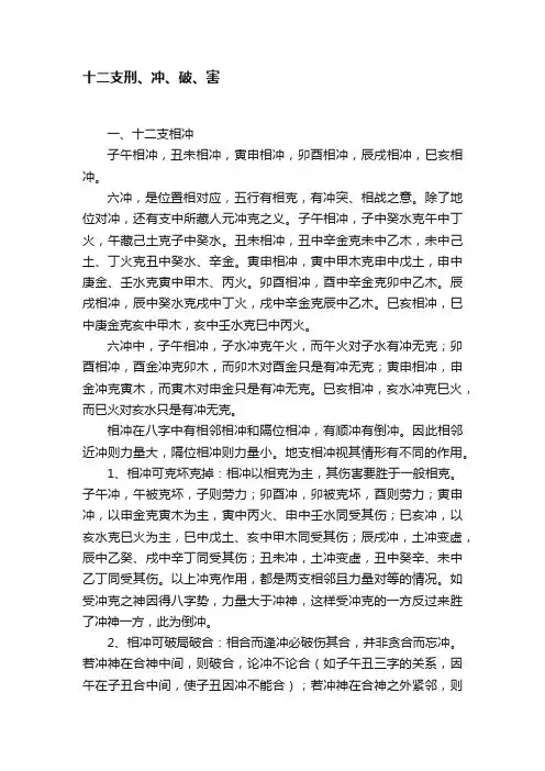 十二支刑、冲、破、害