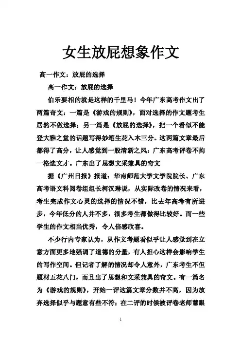 女生放屁想象作文