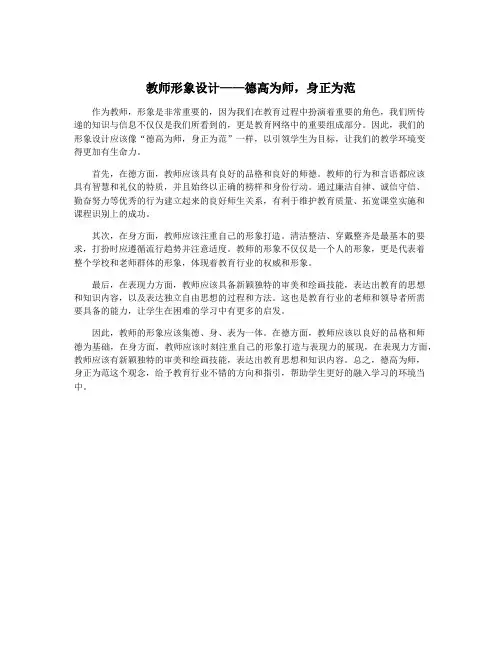 教师形象设计——德高为师,身正为范