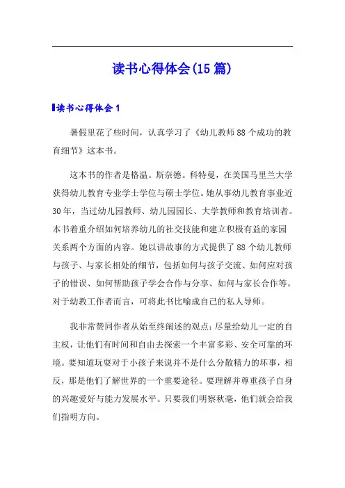 读书心得体会(15篇)