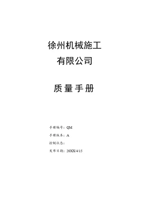 质量手册-钢结构质量手册 精品