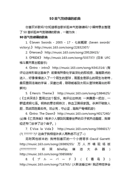 50首气势磅礴的歌曲