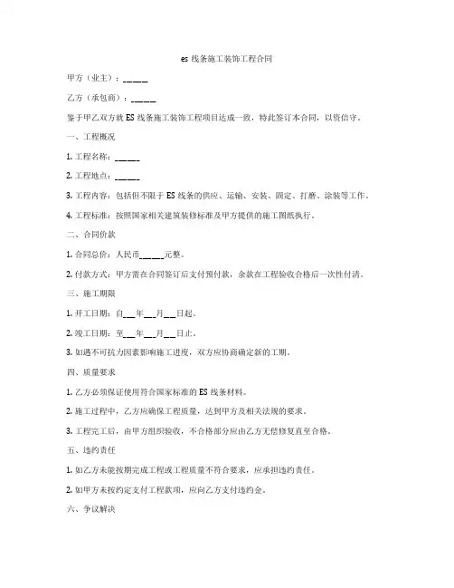 eps线条施工装饰工程合同