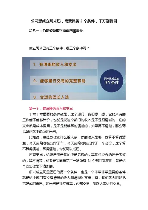 公司想成立阿米巴，需要具备3个条件，千万别盲目