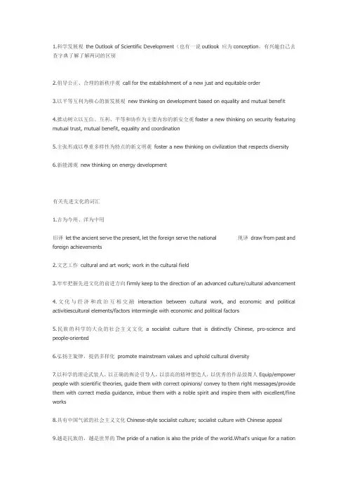 英语 中高级口译 专业术语 中英翻译对照