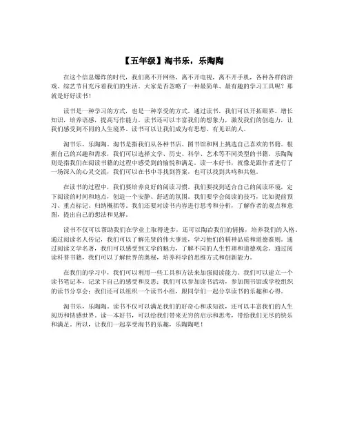 【五年级】淘书乐,乐陶陶