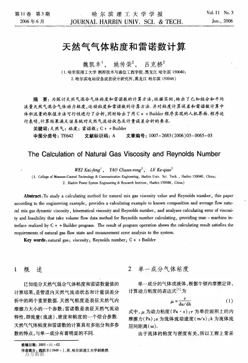 699-天然气气体粘度和雷诺数计算与在线粘度计(黏度-C++Builder)